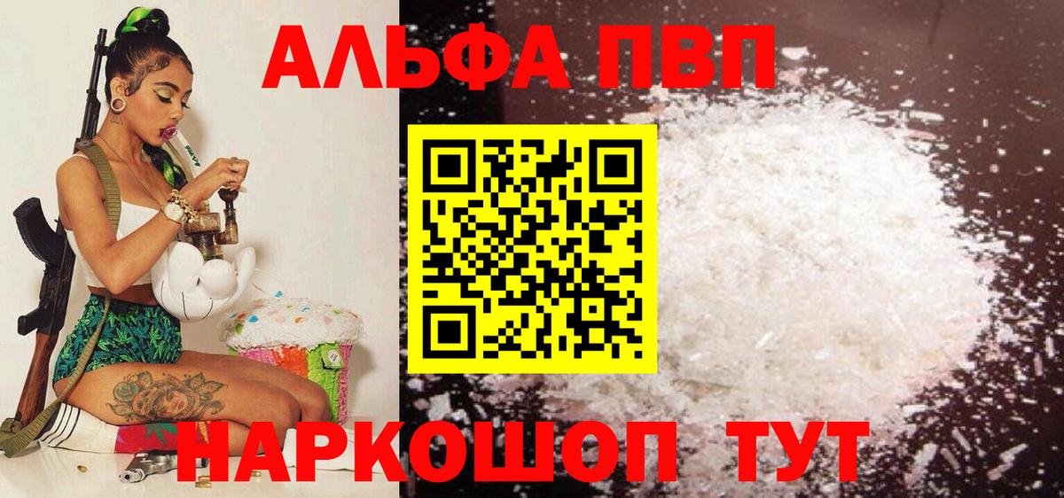 Альфа ПВП Соль Богородицк