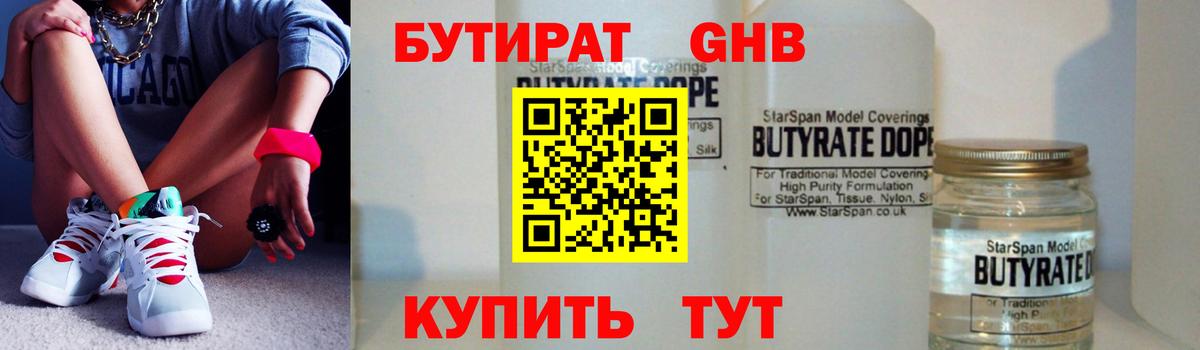 Бутират оксана Богородицк
