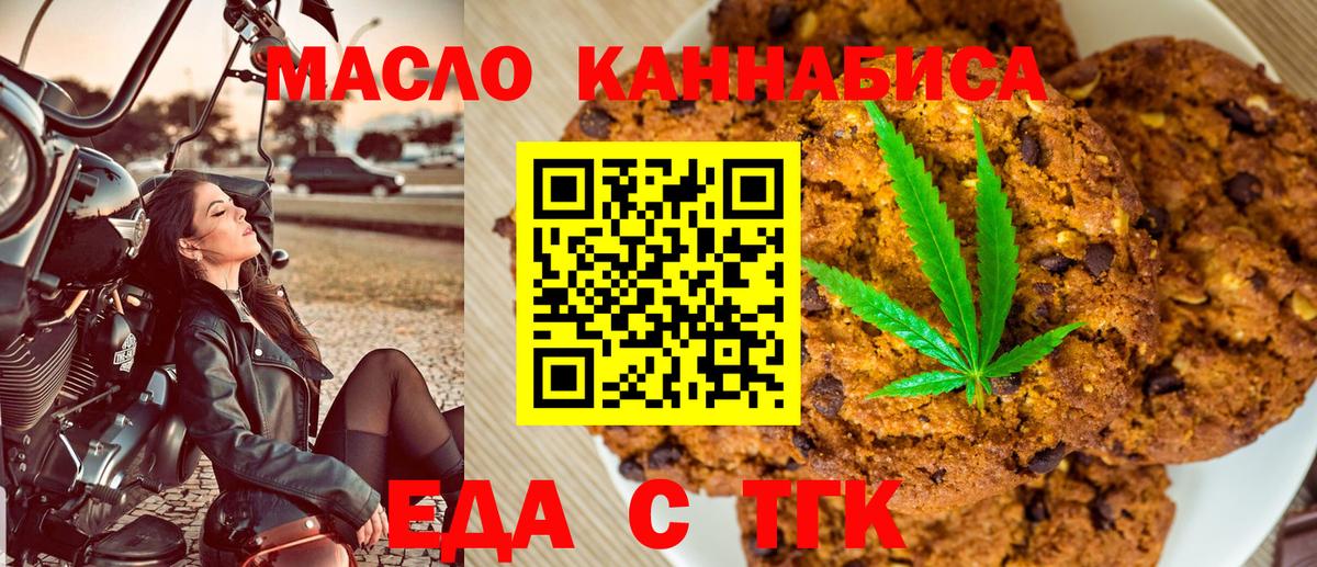 Богородицк  Печенье с ТГК конопля  Вход с VPN 