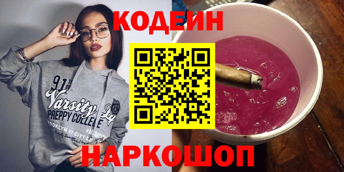 Богородицк  Кодеин Purple Drank  Вход с VPN 