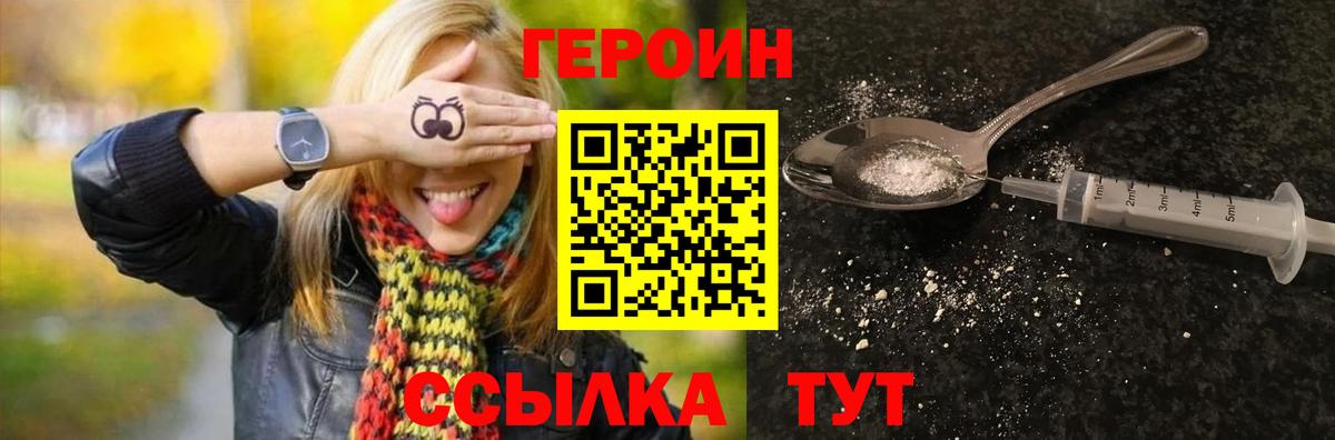 ГЕРОИН VHQ Богородицк