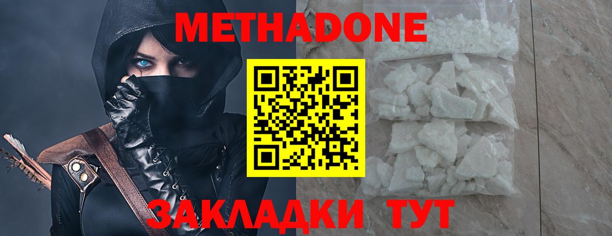 МЕТАДОН кристалл  Вход с VPN  МЕТАДОН белоснежный  Богородицк 