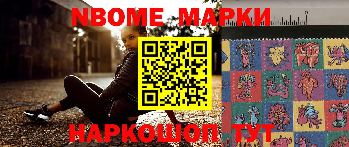 Марки N-bome  Марки N-bome 1,5мг  Вход с VPN  Богородицк 