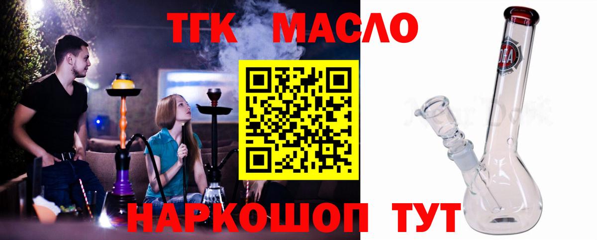 Богородицк  ТГК гашишное масло  Вход с VPN 